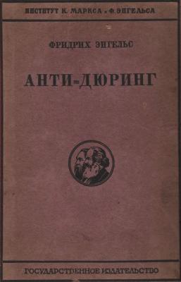 5595_riazanov_antiduhring.jpg